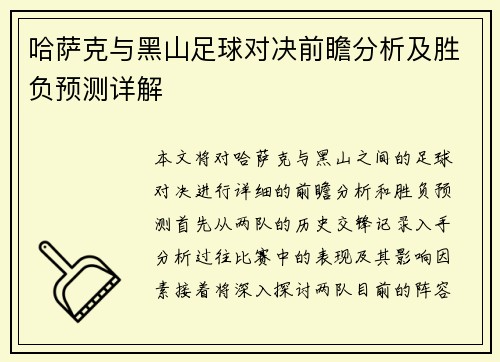 哈萨克与黑山足球对决前瞻分析及胜负预测详解